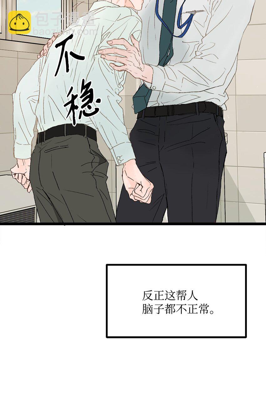 《恋爱禁止区域》02 我名字太土了 第12页