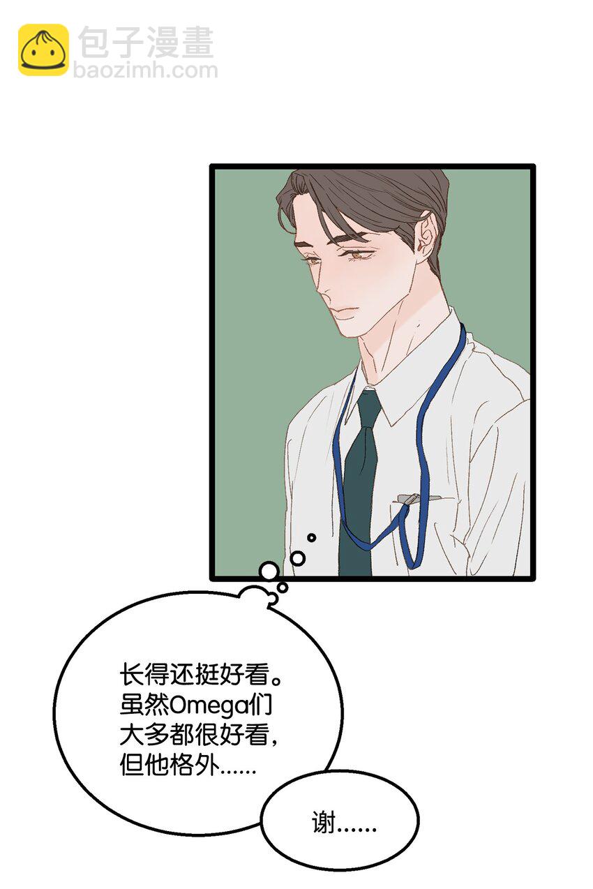 《恋爱禁止区域》02 我名字太土了 第17页