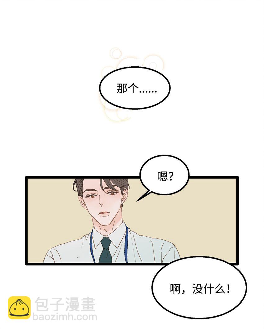 《恋爱禁止区域》02 我名字太土了 第19页