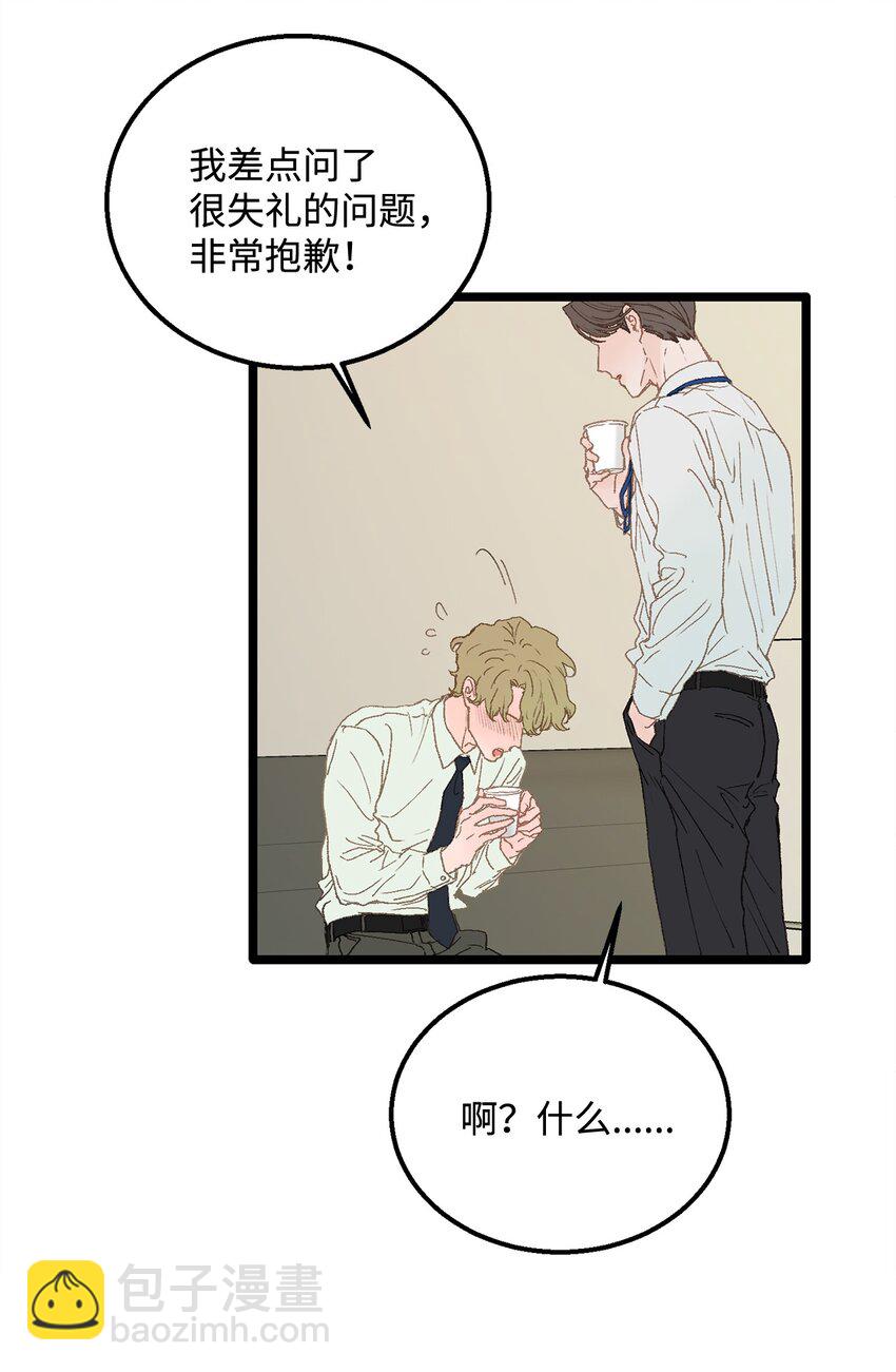 《恋爱禁止区域》02 我名字太土了 第20页