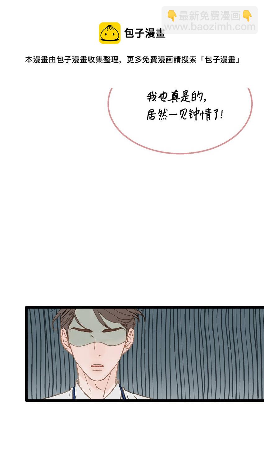 《恋爱禁止区域》02 我名字太土了 第22页