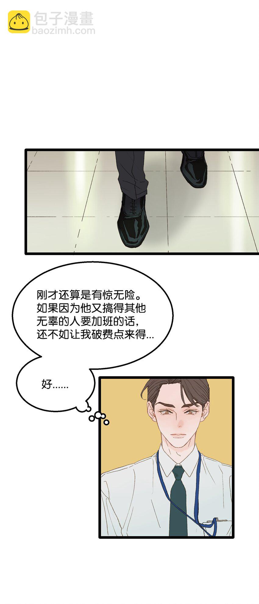 《恋爱禁止区域》02 我名字太土了 第25页