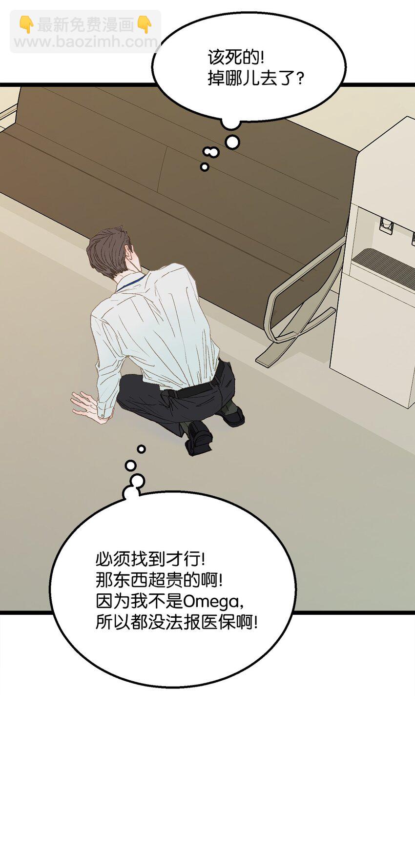 《恋爱禁止区域》02 我名字太土了 第27页