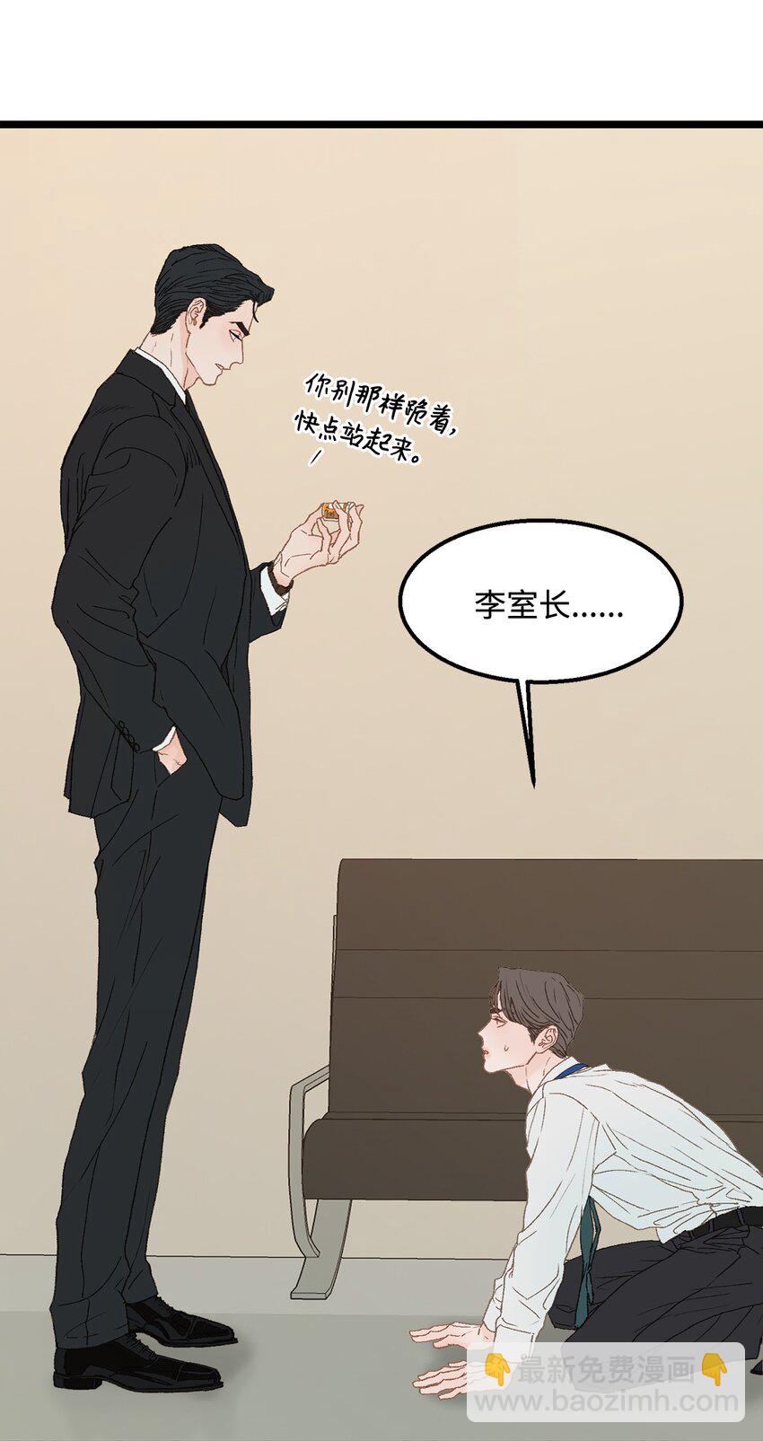《恋爱禁止区域》02 我名字太土了 第31页