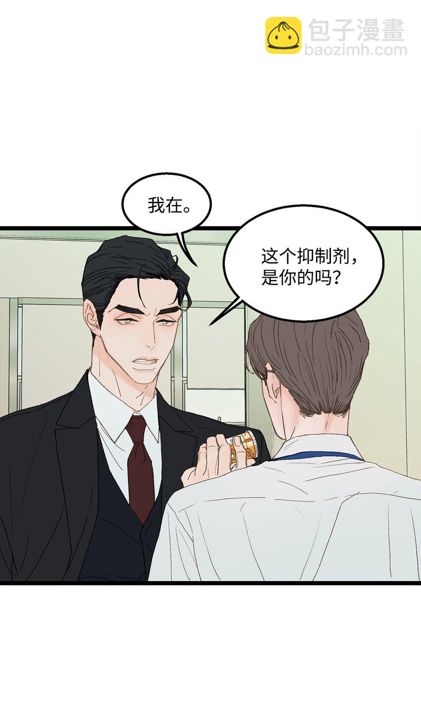 《恋爱禁止区域》02 我名字太土了 第33页