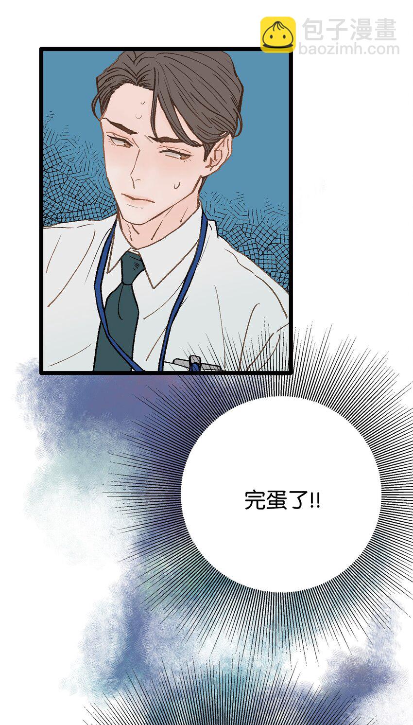 《恋爱禁止区域》02 我名字太土了 第35页