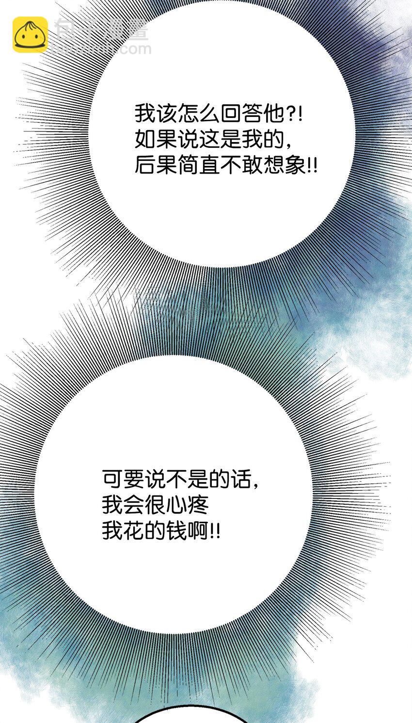 《恋爱禁止区域》02 我名字太土了 第36页