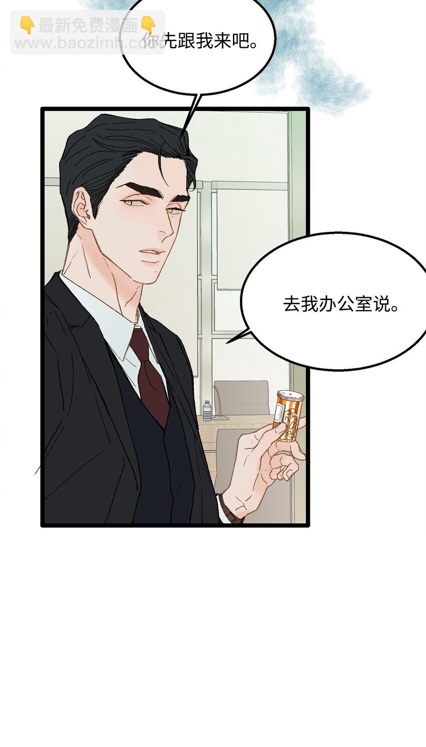 《恋爱禁止区域》02 我名字太土了 第37页