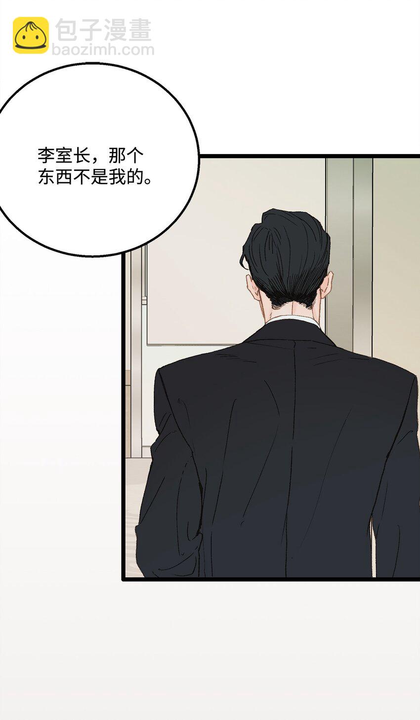 《恋爱禁止区域》02 我名字太土了 第39页