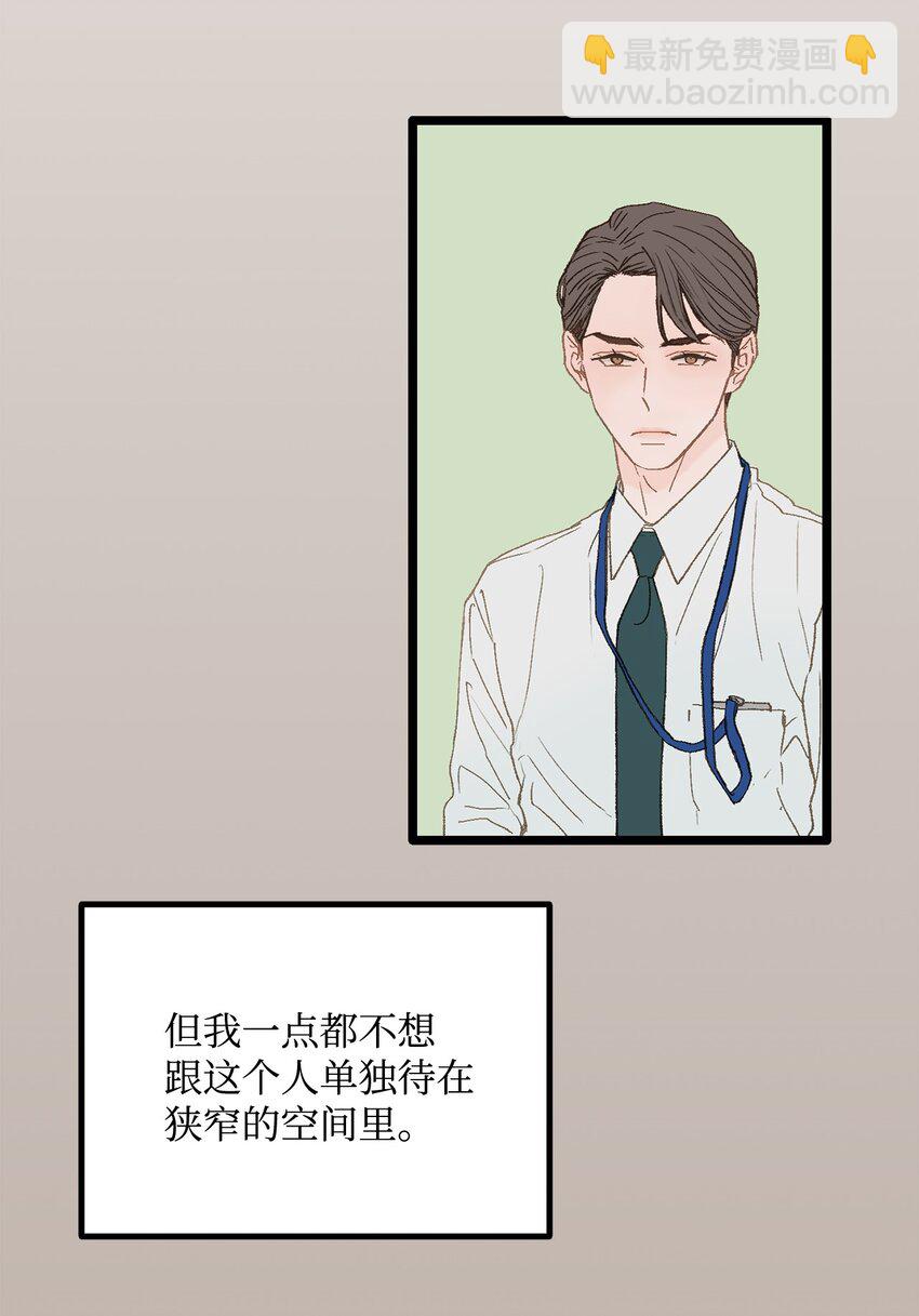 《恋爱禁止区域》02 我名字太土了 第41页