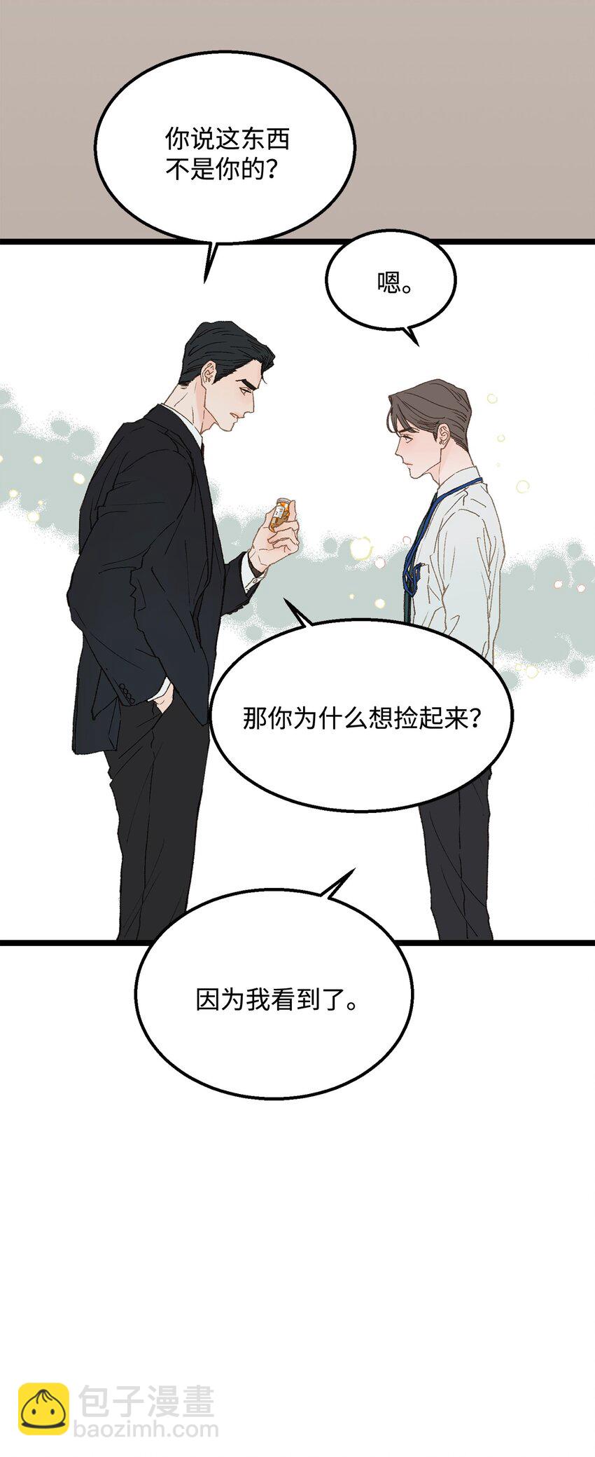 《恋爱禁止区域》02 我名字太土了 第42页