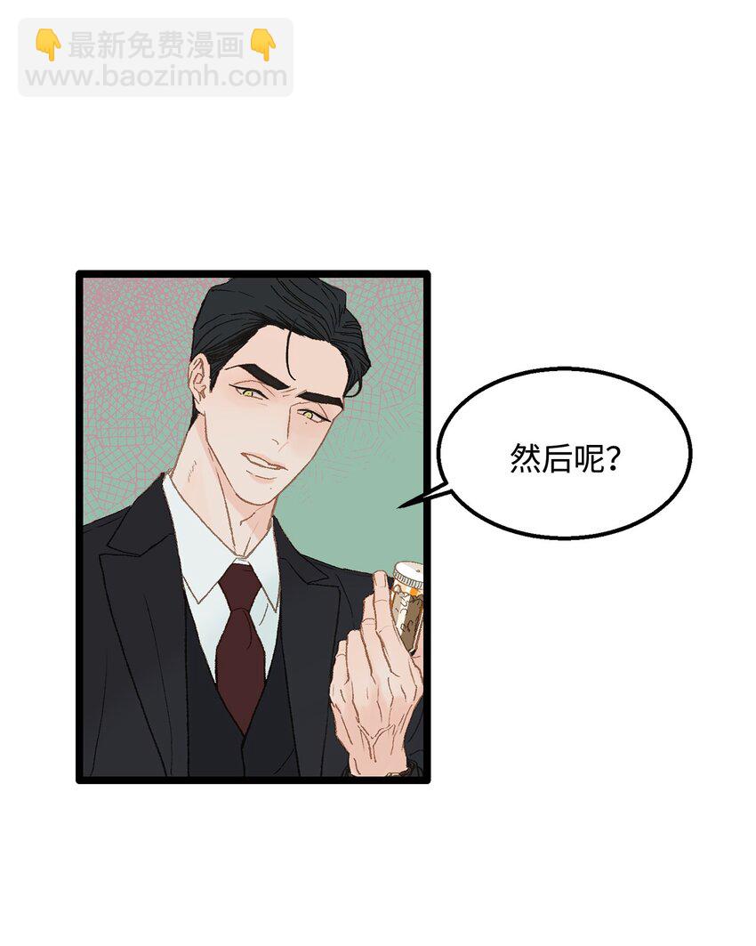 《恋爱禁止区域》02 我名字太土了 第43页