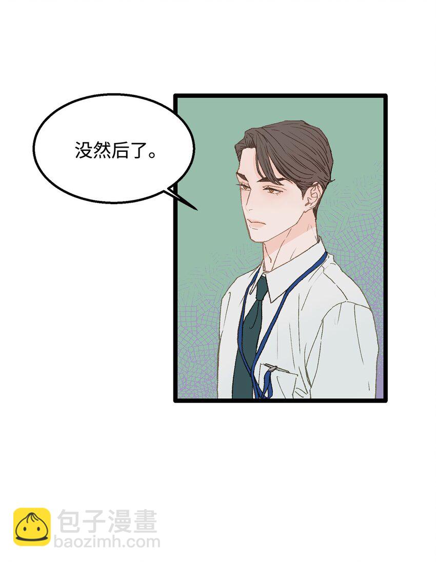 《恋爱禁止区域》02 我名字太土了 第44页