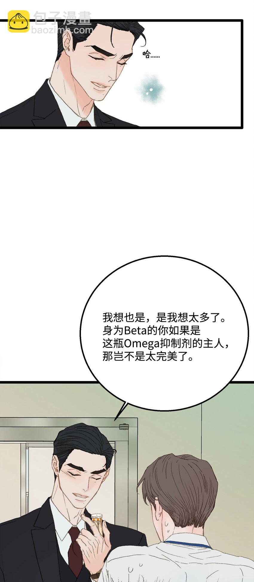 《恋爱禁止区域》02 我名字太土了 第45页