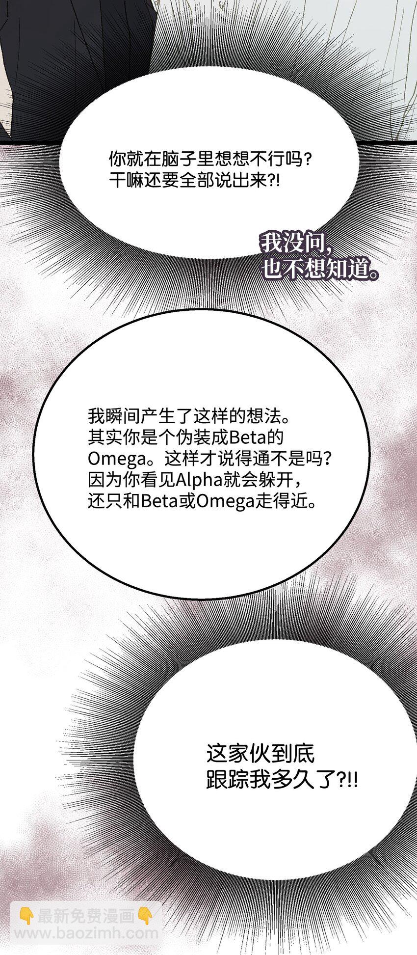 《恋爱禁止区域》02 我名字太土了 第46页