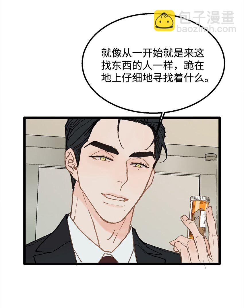 《恋爱禁止区域》02 我名字太土了 第49页