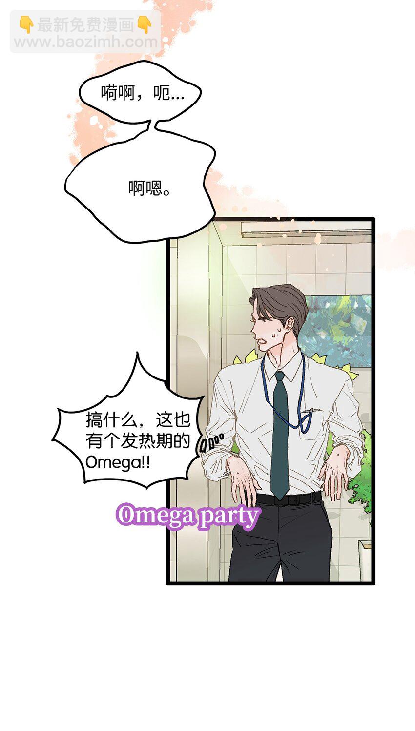 《恋爱禁止区域》02 我名字太土了 第4页