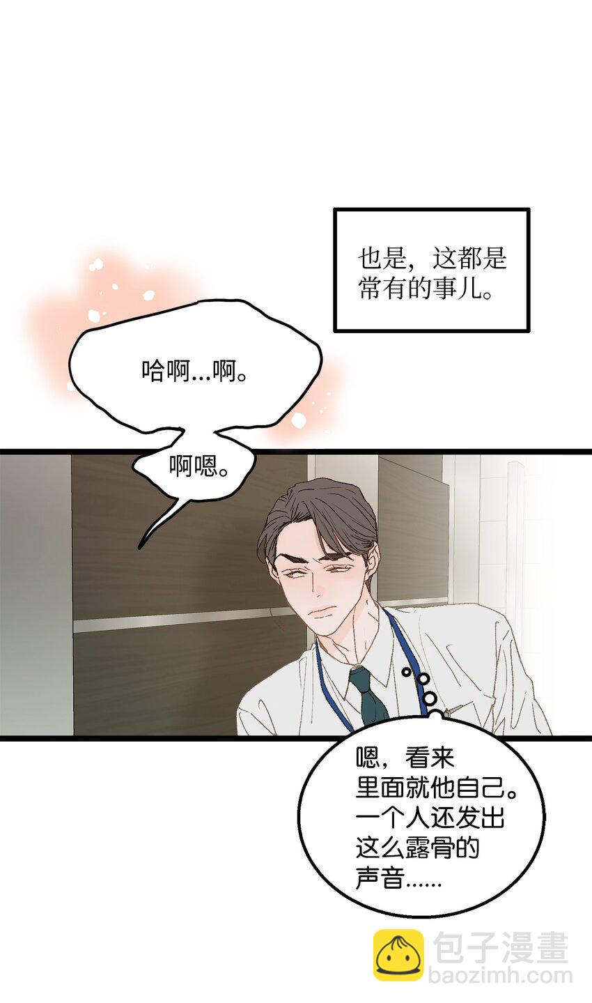 《恋爱禁止区域》02 我名字太土了 第5页