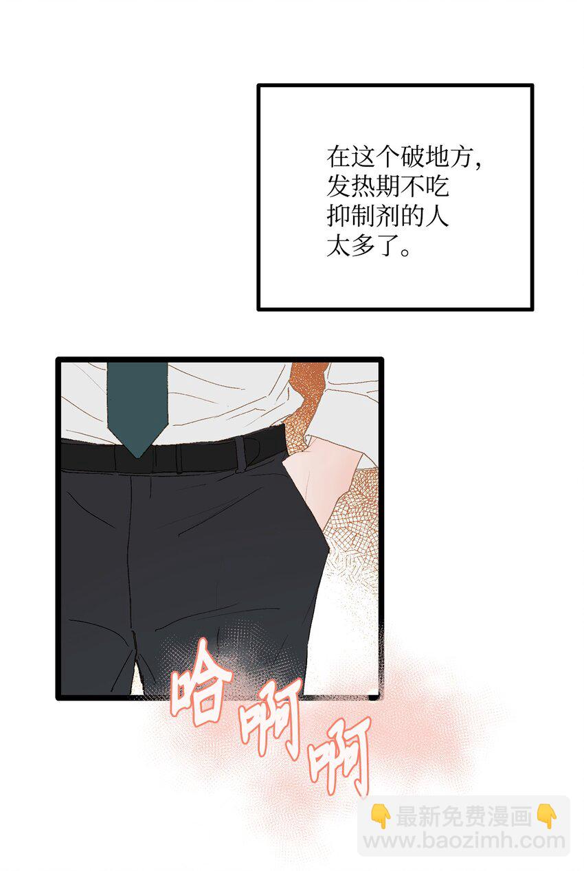 《恋爱禁止区域》02 我名字太土了 第6页