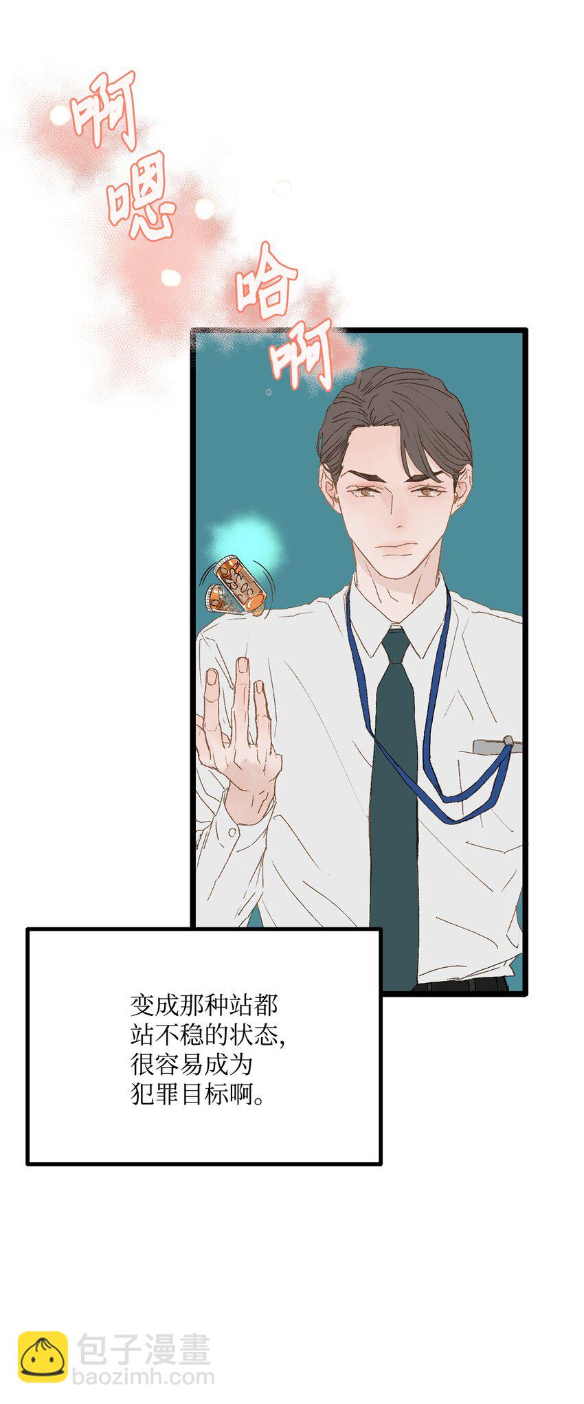 《恋爱禁止区域》02 我名字太土了 第7页