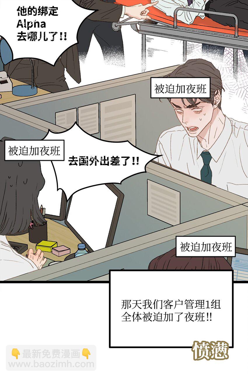 《恋爱禁止区域》02 我名字太土了 第9页
