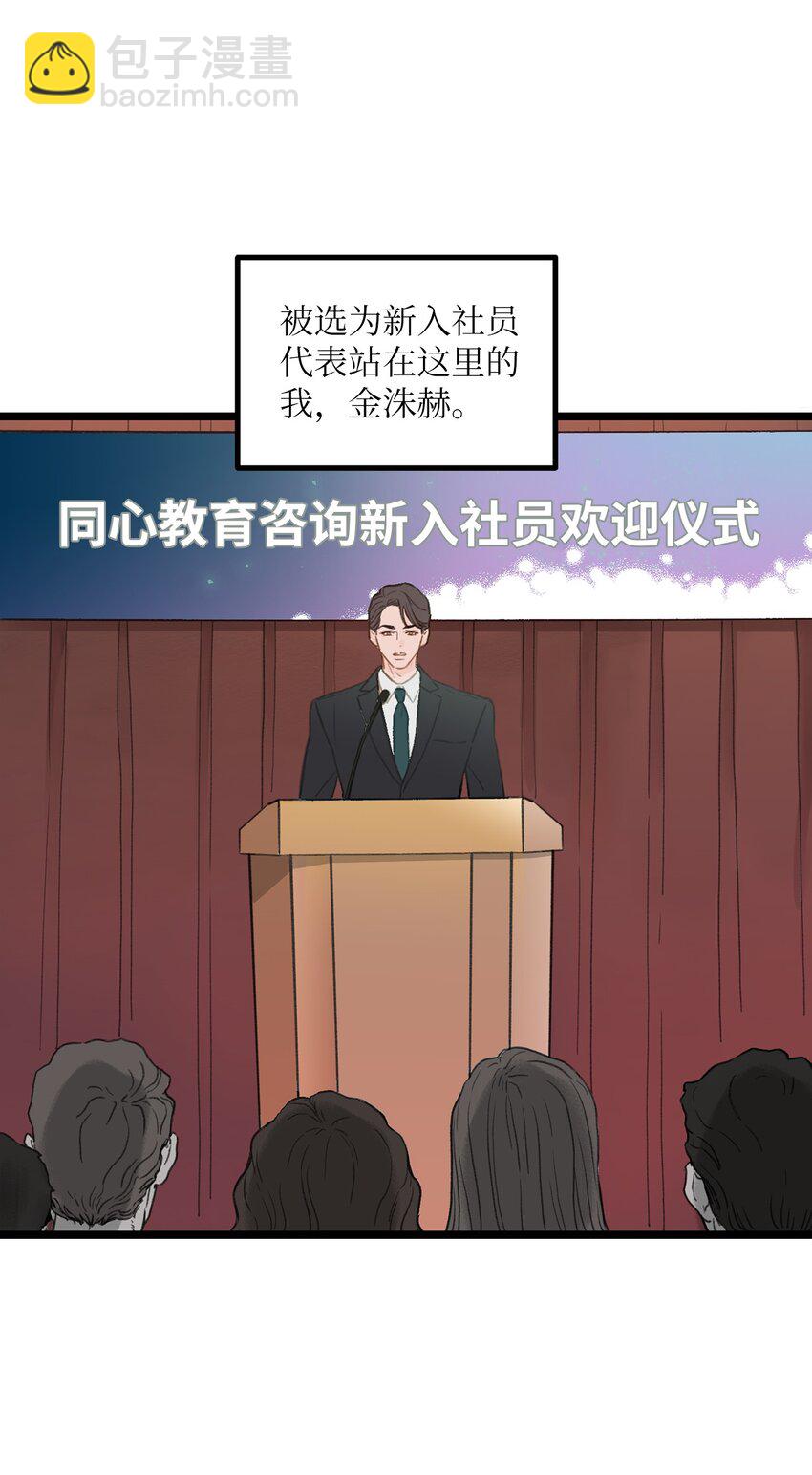 《恋爱禁止区域》01 我就是个Beta 第10页