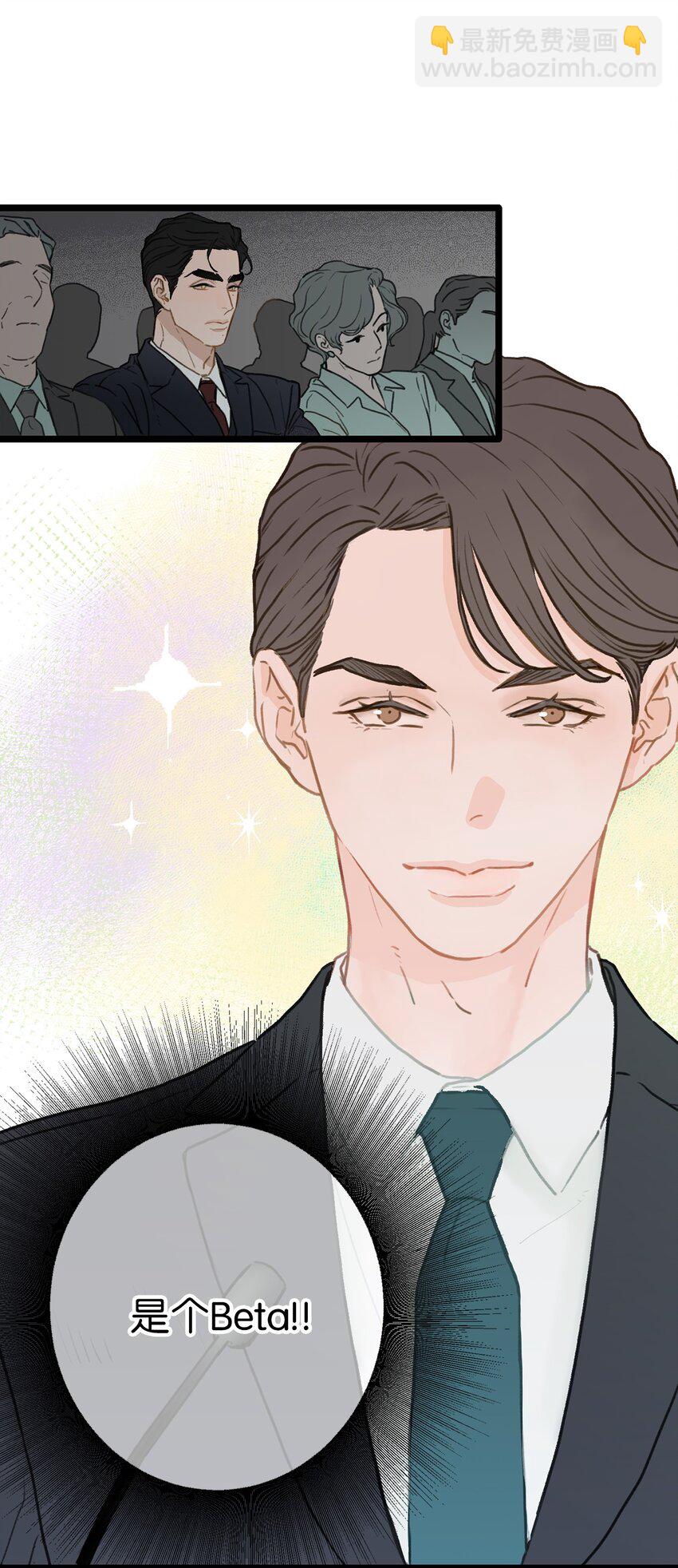 《恋爱禁止区域》01 我就是个Beta 第11页