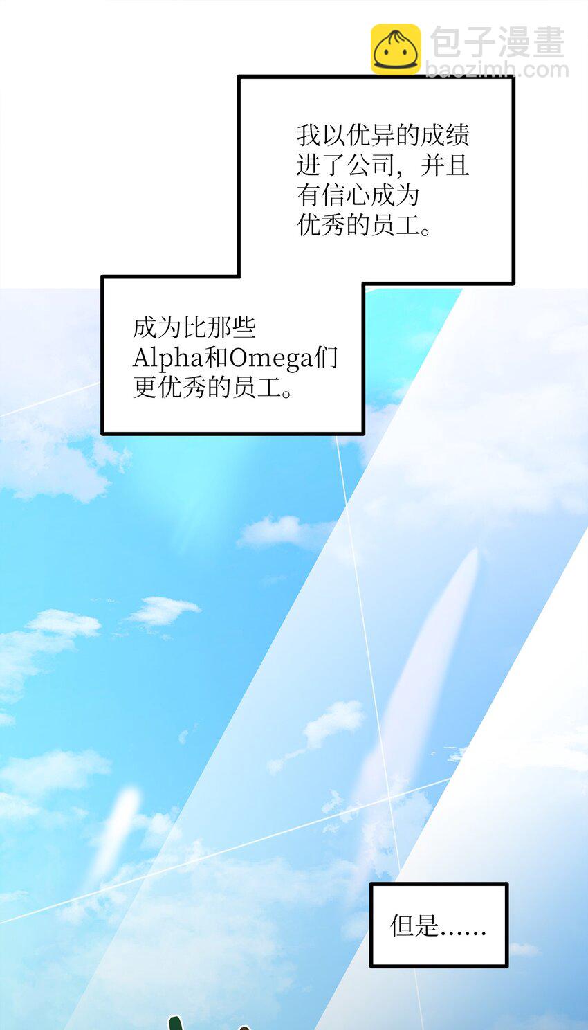 《恋爱禁止区域》01 我就是个Beta 第13页