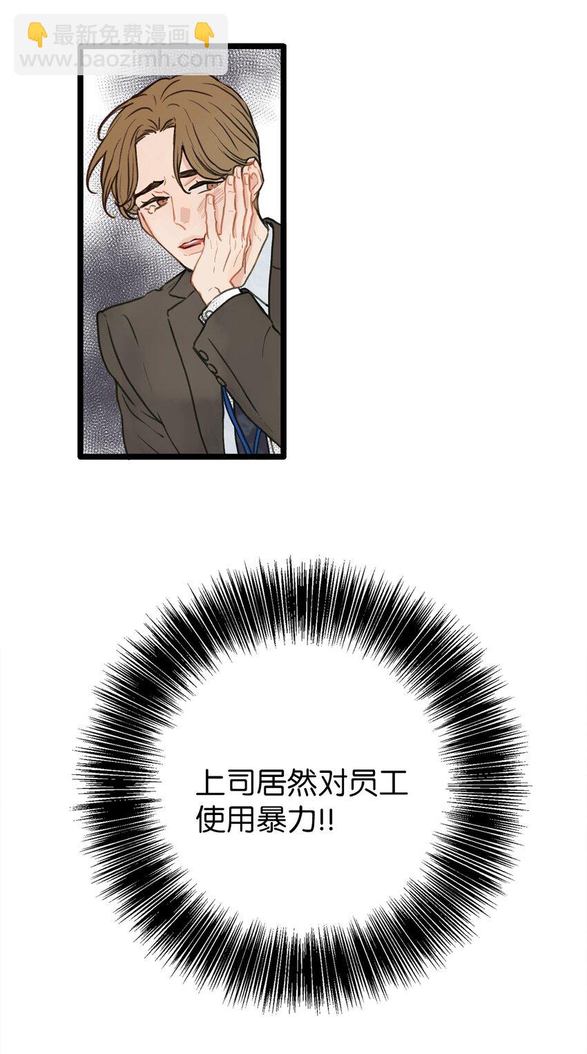 《恋爱禁止区域》01 我就是个Beta 第16页