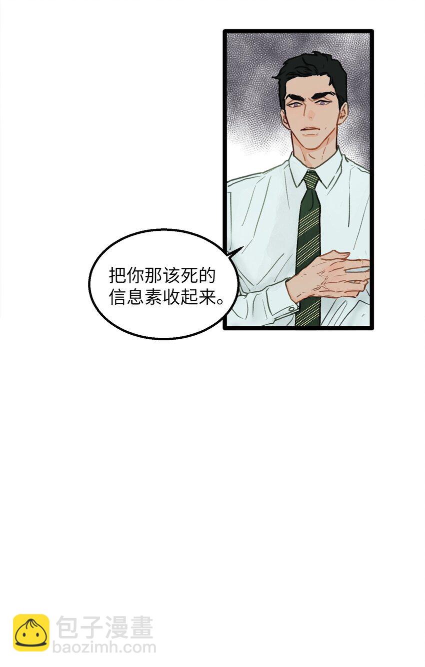 《恋爱禁止区域》01 我就是个Beta 第17页