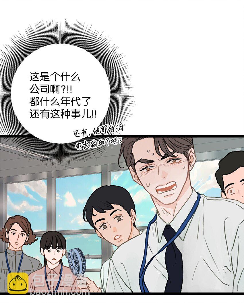 《恋爱禁止区域》01 我就是个Beta 第18页