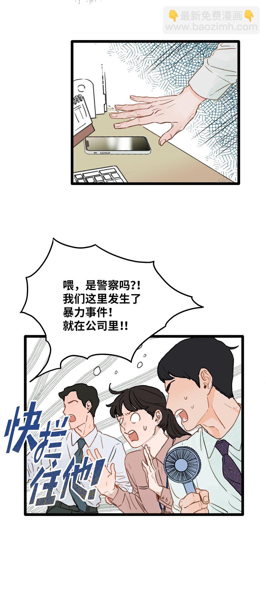 《恋爱禁止区域》01 我就是个Beta 第20页