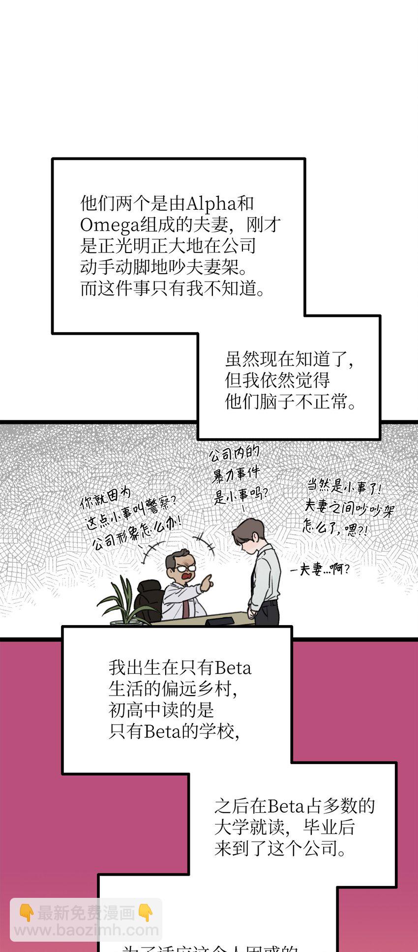 《恋爱禁止区域》01 我就是个Beta 第21页