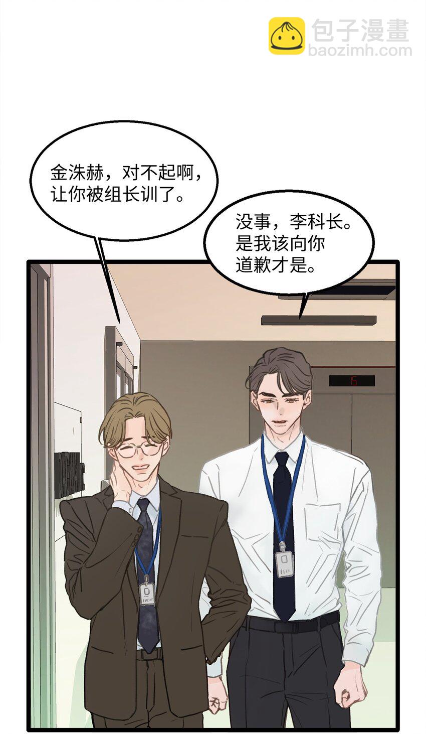 《恋爱禁止区域》01 我就是个Beta 第25页