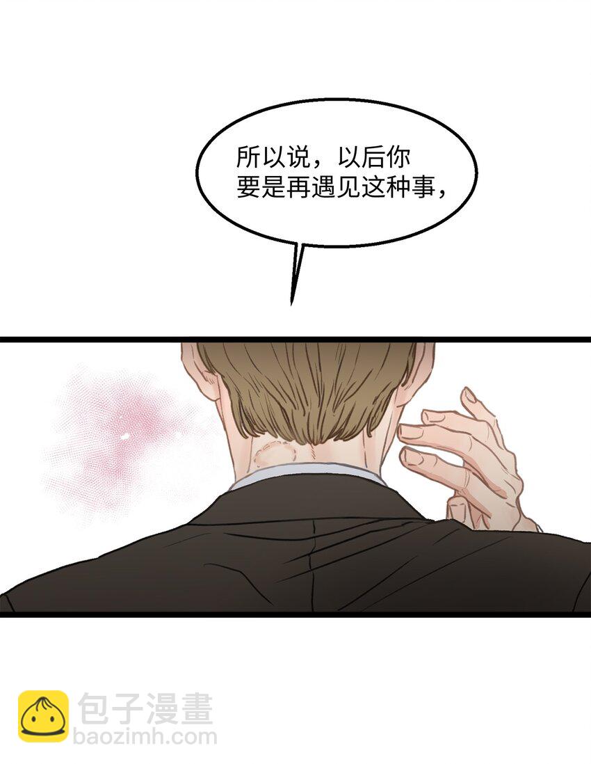 《恋爱禁止区域》01 我就是个Beta 第27页