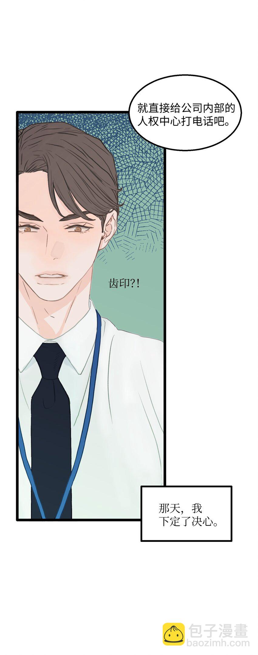 《恋爱禁止区域》01 我就是个Beta 第28页