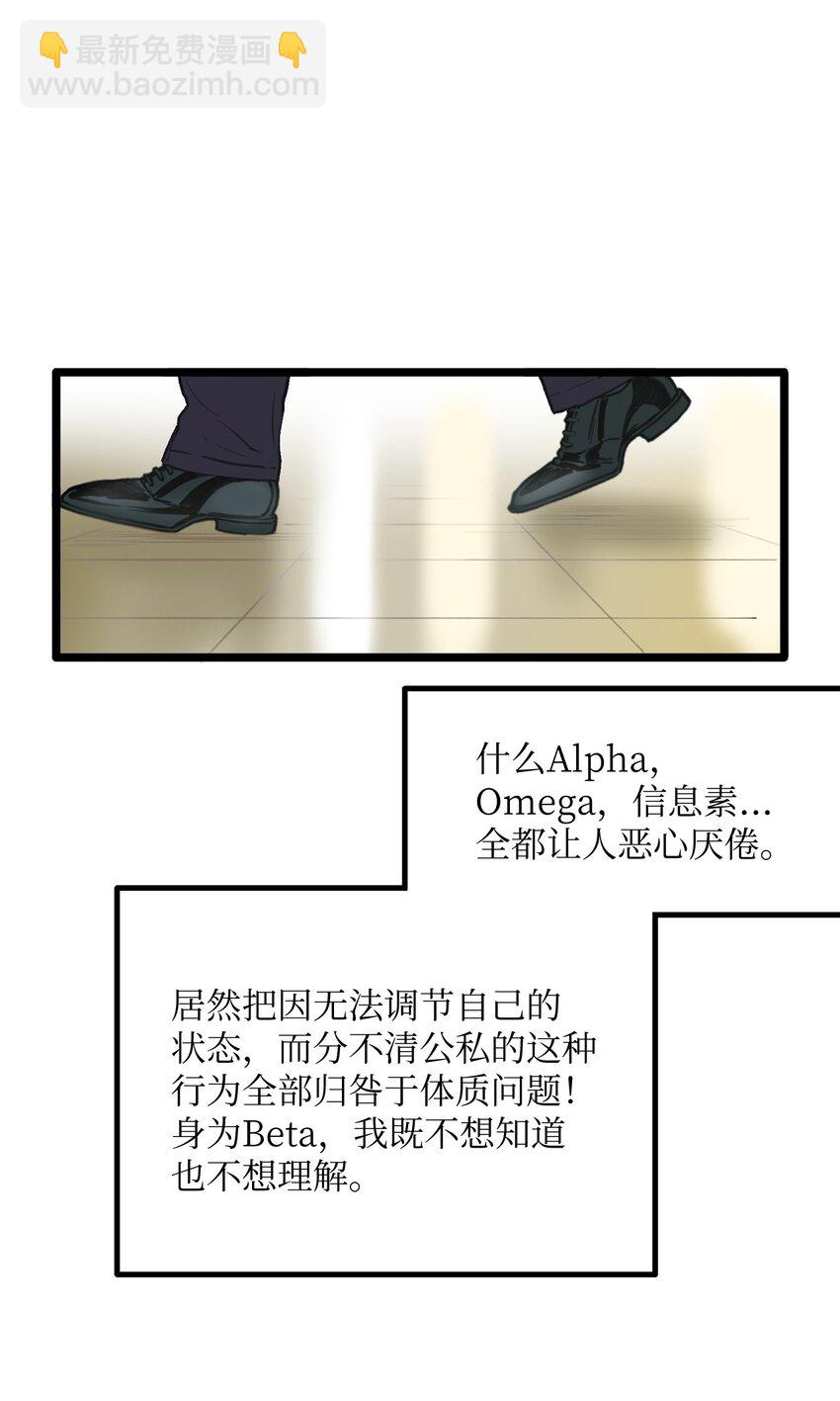 《恋爱禁止区域》01 我就是个Beta 第29页