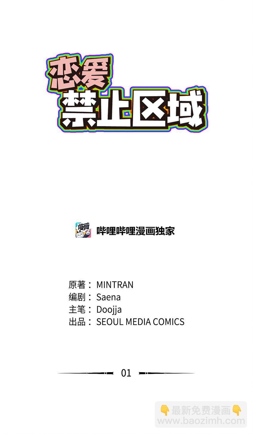 《恋爱禁止区域》01 我就是个Beta 第2页