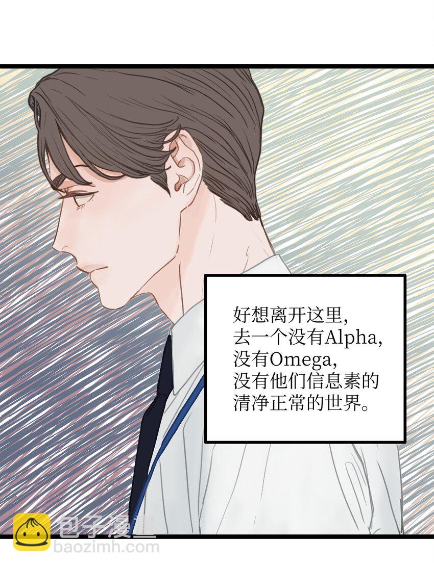 《恋爱禁止区域》01 我就是个Beta 第30页