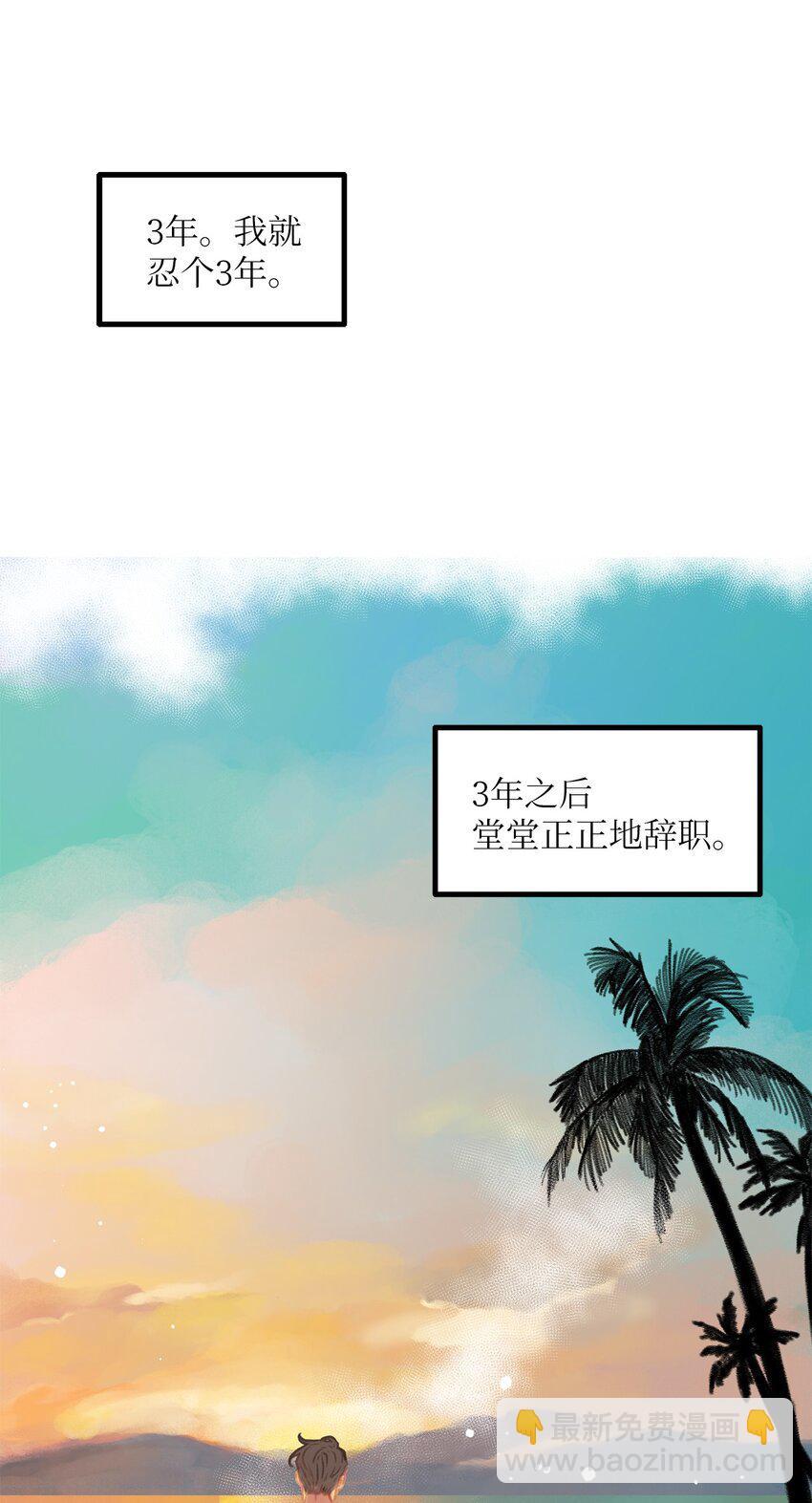 《恋爱禁止区域》01 我就是个Beta 第32页