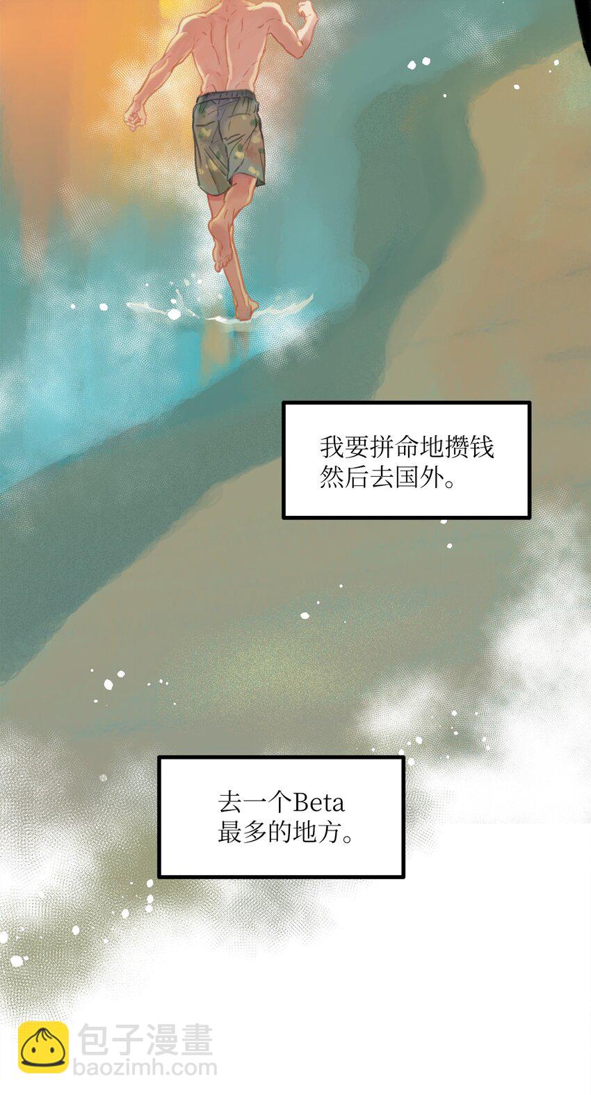 《恋爱禁止区域》01 我就是个Beta 第33页