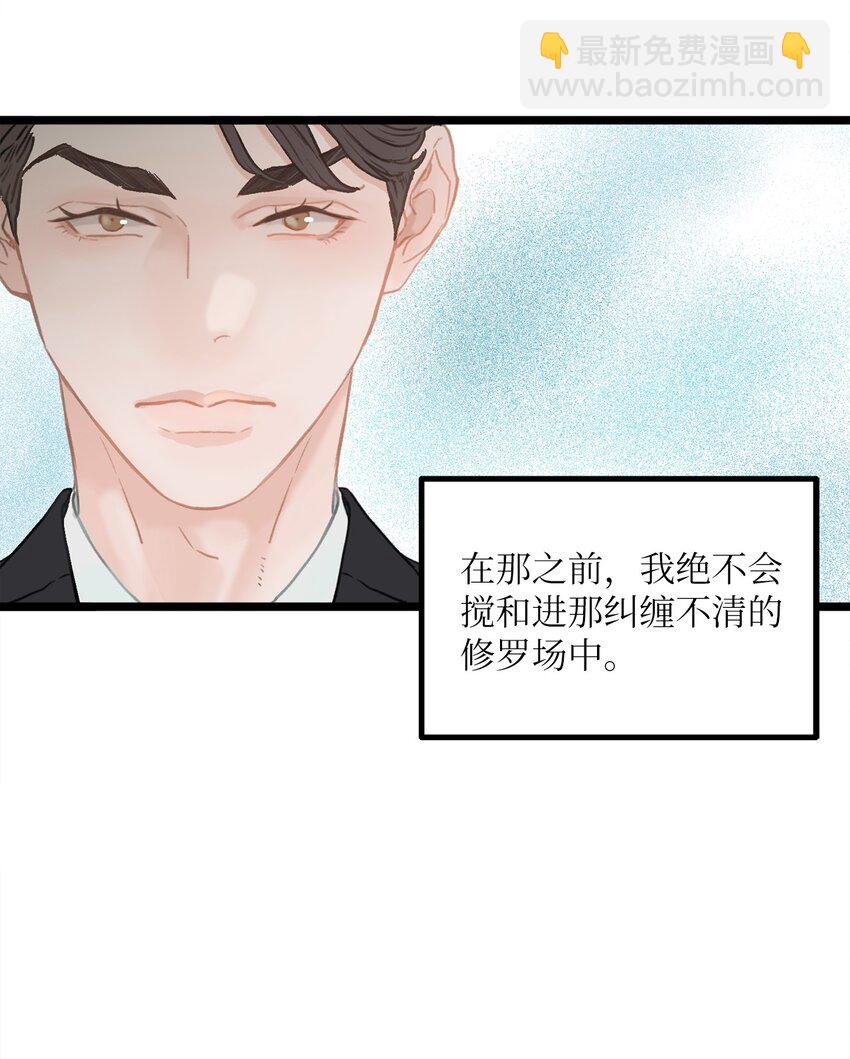 《恋爱禁止区域》01 我就是个Beta 第34页