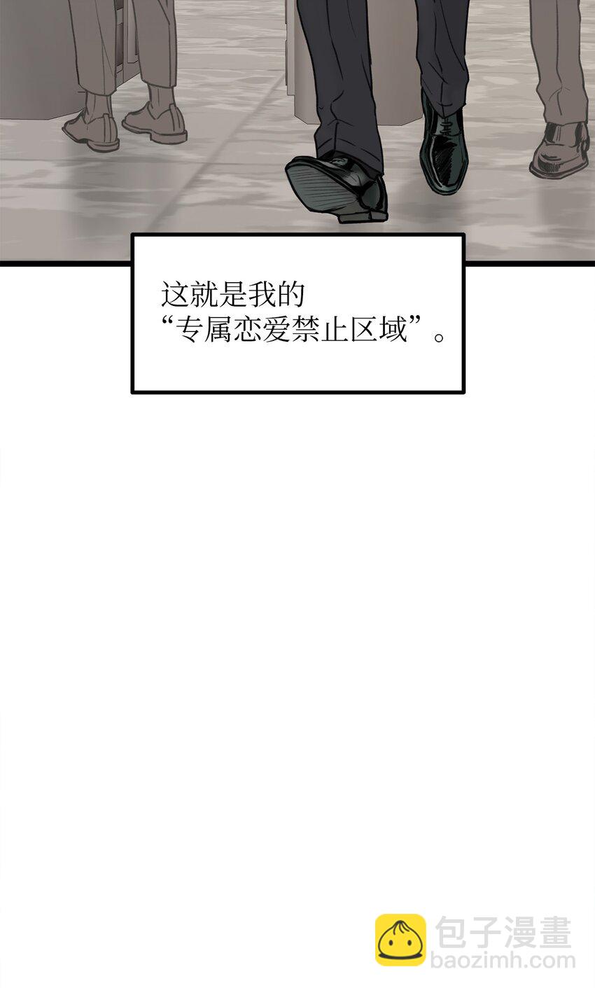 《恋爱禁止区域》01 我就是个Beta 第36页
