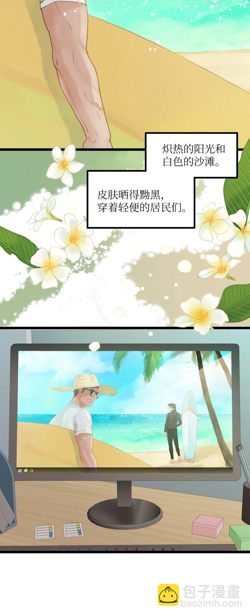 《恋爱禁止区域》01 我就是个Beta 第38页