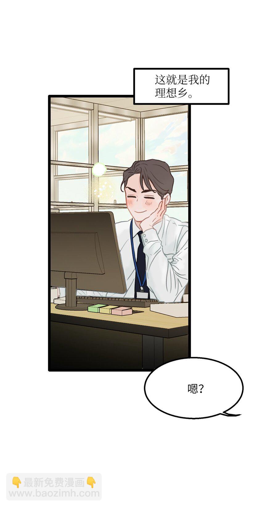 《恋爱禁止区域》01 我就是个Beta 第39页