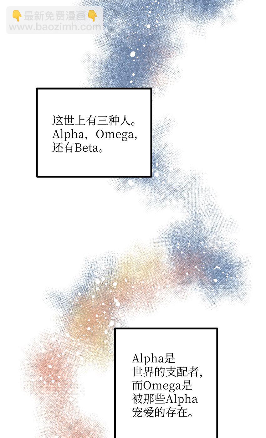 《恋爱禁止区域》01 我就是个Beta 第3页