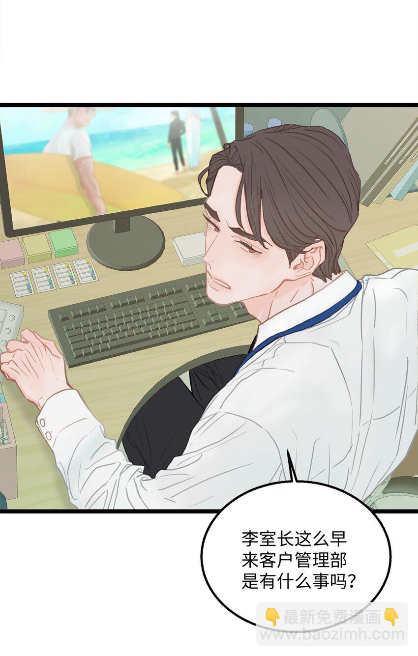 《恋爱禁止区域》01 我就是个Beta 第41页