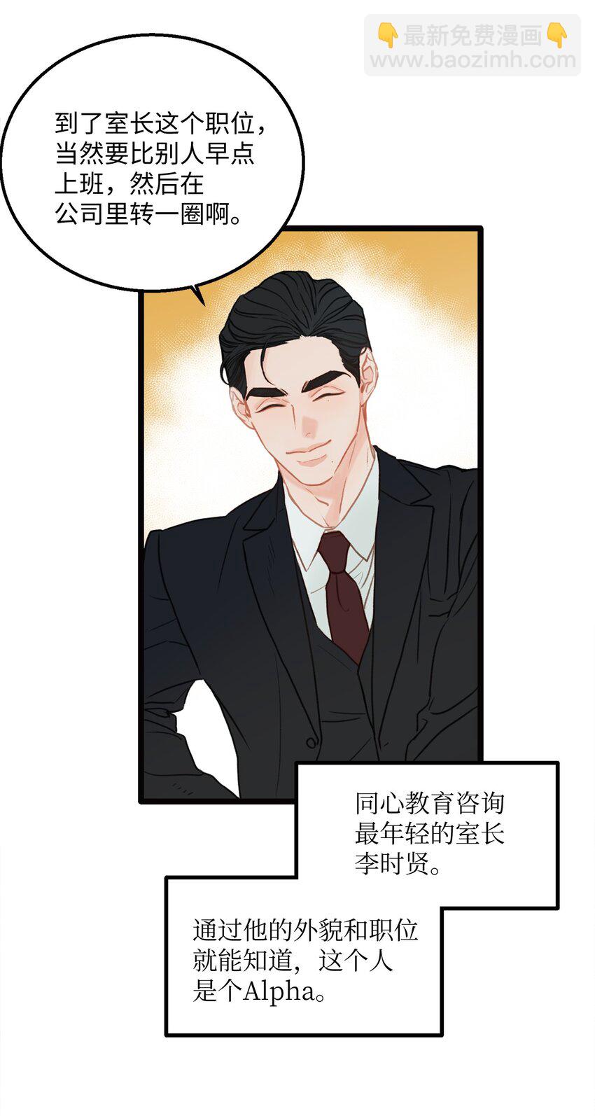《恋爱禁止区域》01 我就是个Beta 第42页