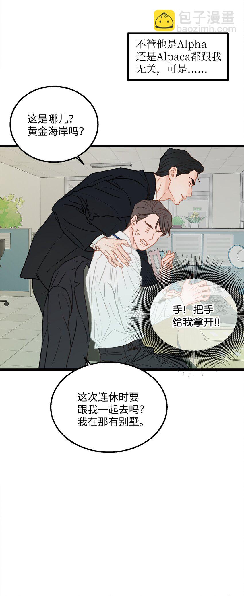 《恋爱禁止区域》01 我就是个Beta 第43页
