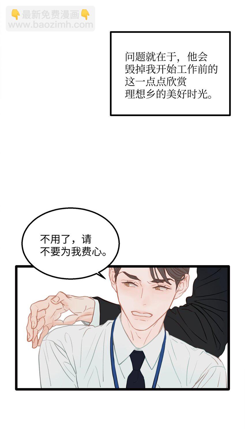 《恋爱禁止区域》01 我就是个Beta 第44页